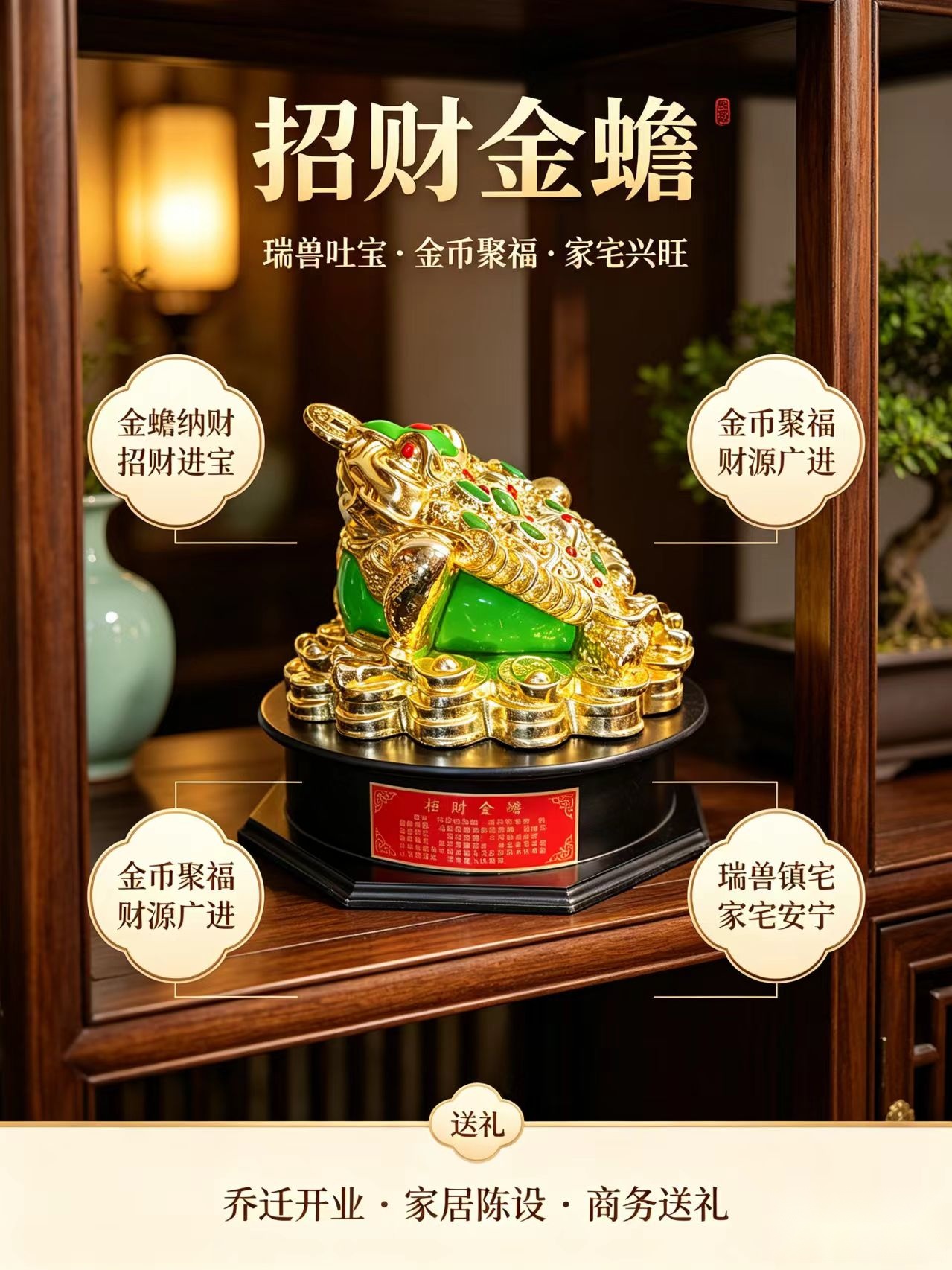 招财金蟾